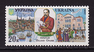 Украина _, 1997, Гетманы (IV), Пилип Орлик, 1 марка